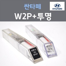 순정품 현대 싼타페 W2P 와일드익슬플로러 주문컬러 붓펜 + 투명마감용붓펜 자동차 차량용 카 페인트, 2개, 8ml