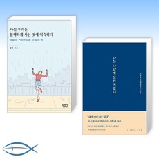 사실우리는불행하게사는것에익숙하다