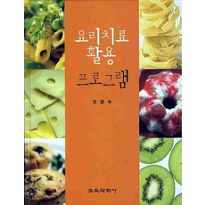 요리로만나는과학교과서