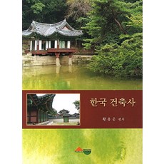 한국건축사김동욱