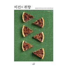 마크로비오틱