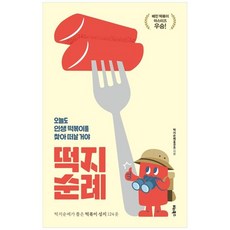 [비타북스] 떡지순례, 없음