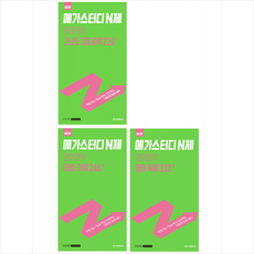 메가스터디n제영어영역3점고난도