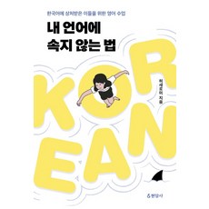 내언어에속지않는법