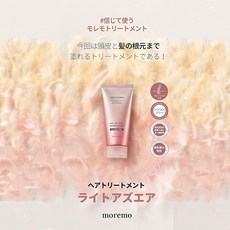 볼륨 실리콘 프리 일본품 트리트먼트 씻어내다 180ml AIR AS LIGHT TREATMENT HAIR 모레모 moremo, 1개, 1g