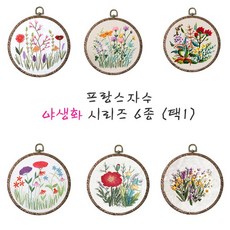 프랑스자수기초세트