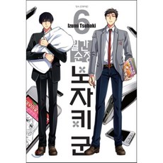 월간순정노자키군7-12권