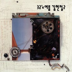 [LP] 김현철 - 2집 32℃ 여름 [오렌지 컬러 LP] - 김현철lp