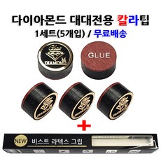 당구팁 다이아몬드 대대전용 칼라팁 1세트+그립1개, 레드, 1개