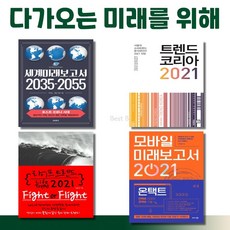 세계미래보고서2035-2055