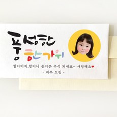 [디자인바라기]주문제작 명절 한가위 용돈 추석 봉투 5번 봉투 디자인g 상품 이미지