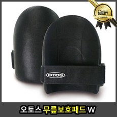 오토스 무릎보호패드 충격 아대 W 작업용 안전 밴드형 툴리스 스포츠 쿠션 배구 등산, 선택