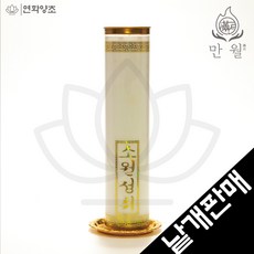 [낱개판매]식물성 팜유초 7일초 백색 1개 케이스초 통초 기도초 법당초 무속용초
