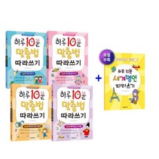 하루10분따라쓰기