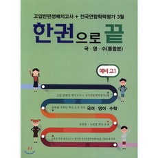 고입반편성고사
