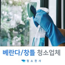 당일대청소 방청소대행 원룸청소서비스 싱크대정리 욕실청소대행 화장실청소업체 집화장실청소 원룸집청소