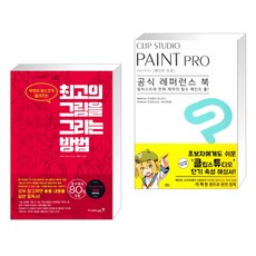 클립스튜디오공식레퍼런스