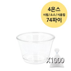미니 시럽 소스 용기 투명 PET (0.9 1 2 3 3.2 4 온스), 1000개, 1개