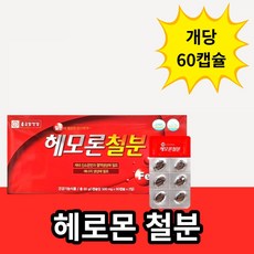 종근당건강 헤모론 철분영양제 500mg