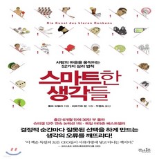 스마트한생각들