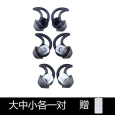 이어폰덮개 적용 BOSEQC30SOUNDSPORTFREE C20상어 지느러미 이어팁 운동 떨어지지않는 모자, 블랙 빅 중소 갈고리  bose