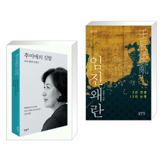 임진왜란정치외교책