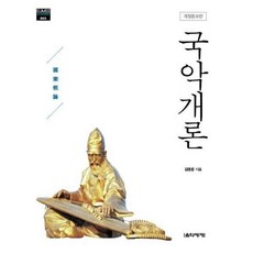 김영운국악개론