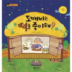도깨비영어로