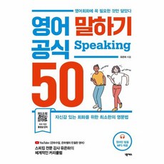 영어회화공식