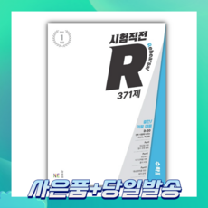 시험직전r