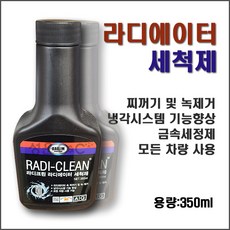 냉각수녹제거제