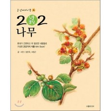 202식물도감