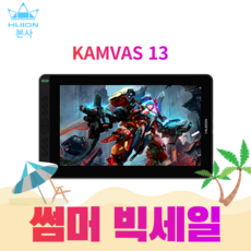 [휴이온 본사 스토어] 휴이온 액정 타블렛 13인치 kamvas 13