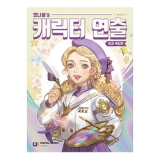 캐릭터연출빛과색감편