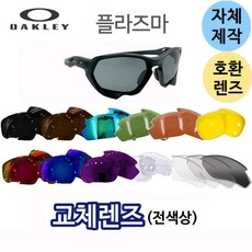 오클리플라즈마