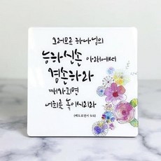 탁상용말씀액자
