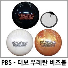 [볼링공] Turbo 우레탄볼 하드볼 비즈볼 스페어볼 블랙 화이트 골드