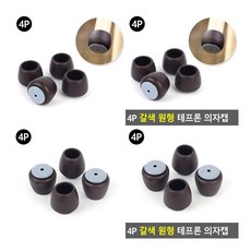 테프론의자캡