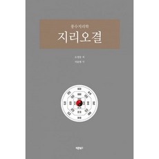 풍수지리학입문