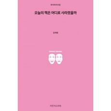 오늘의책은어디로사라졌을까