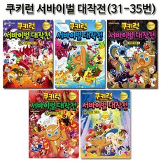 쿠키런서바이벌