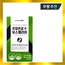프롬바이오 이병헌의 관절연골엔 보스웰리아 1 000mg 개별인정형 비타민D 셀렌 관절건강 건강기능식품, 1박스, 30정