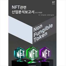 nft관련책