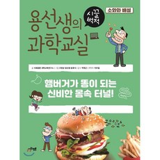 용선생과학교실