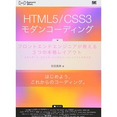 HTML5 / CSS3 현대 코딩 프론트 엔드 엔지니어가 가르치는 세 본격적 레이아웃 표준 그리드 단일 페이지, 단일옵션