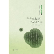 김성철불교