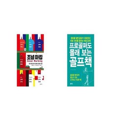 프로골퍼도몰래보는골프책