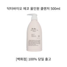 에코올인원클렌저추천
