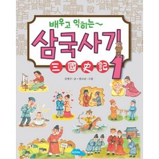 배우고 익히는 삼국사기 1, 파란하늘