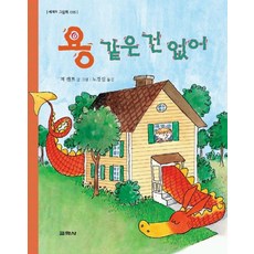 용 같은건 없어, 교학사, 상세 설명 참조